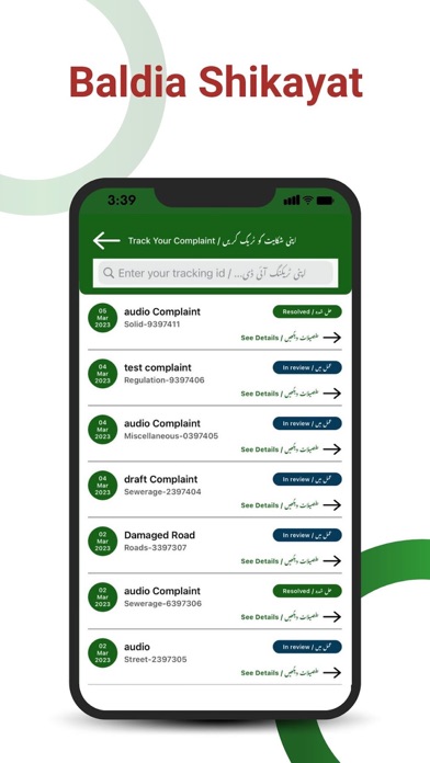 Baldia Shikayaat Screenshot