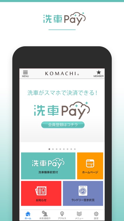 KOMACHI　公式アプリ