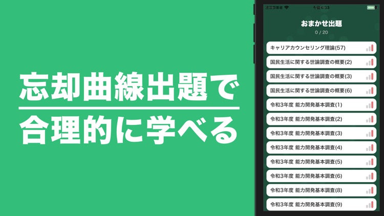 キャリアコンサルタント 秒トレアプリ