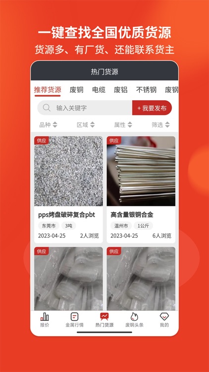 爱废料网-专业报价平台