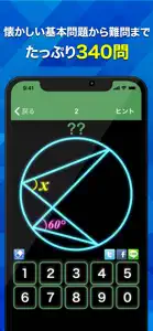 数学クイズ なん度？ screenshot #2 for iPhone