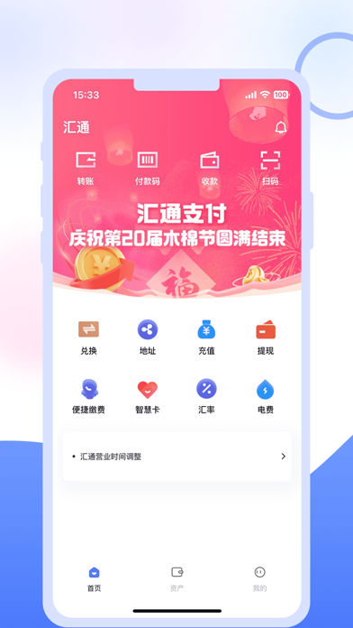 HTSmartPay Screenshot