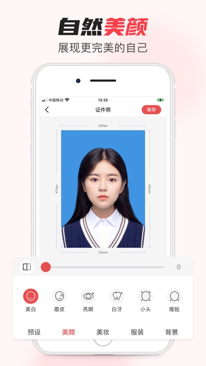 证件照-智能证件照制作&最美证件照 screenshot-3