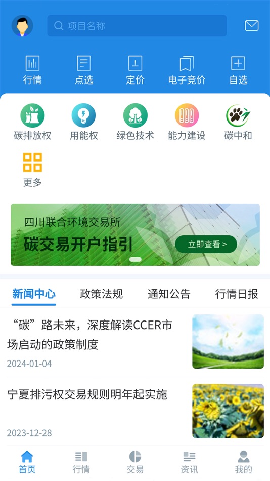 #1. 四川环境交易 (iOS) 由: 四川联合环境交易所
