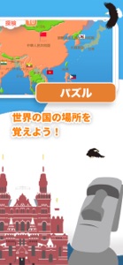 世界地図マスター screenshot #5 for iPhone