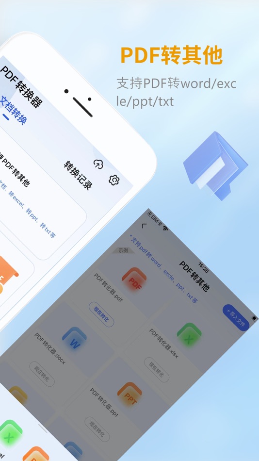#2. PDF转化器-佑宸pdf转化&pdf格式转化文件存储助手 (iOS) 来自: 红敏 孙