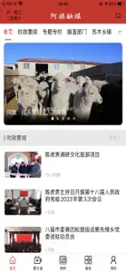 纯净阿鲁科尔沁 screenshot #3 for iPhone