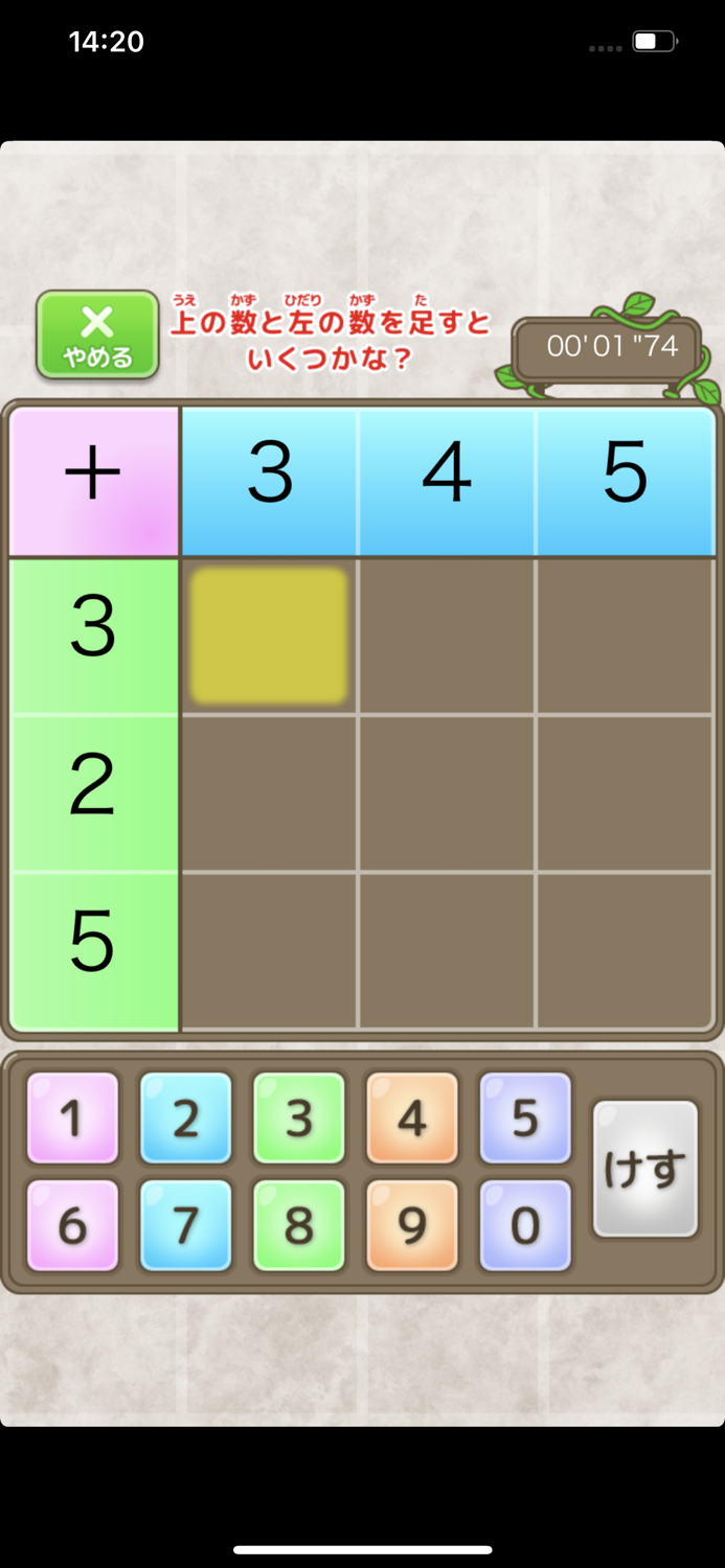 マスます計算（あそんでまなぶ！シリーズ）