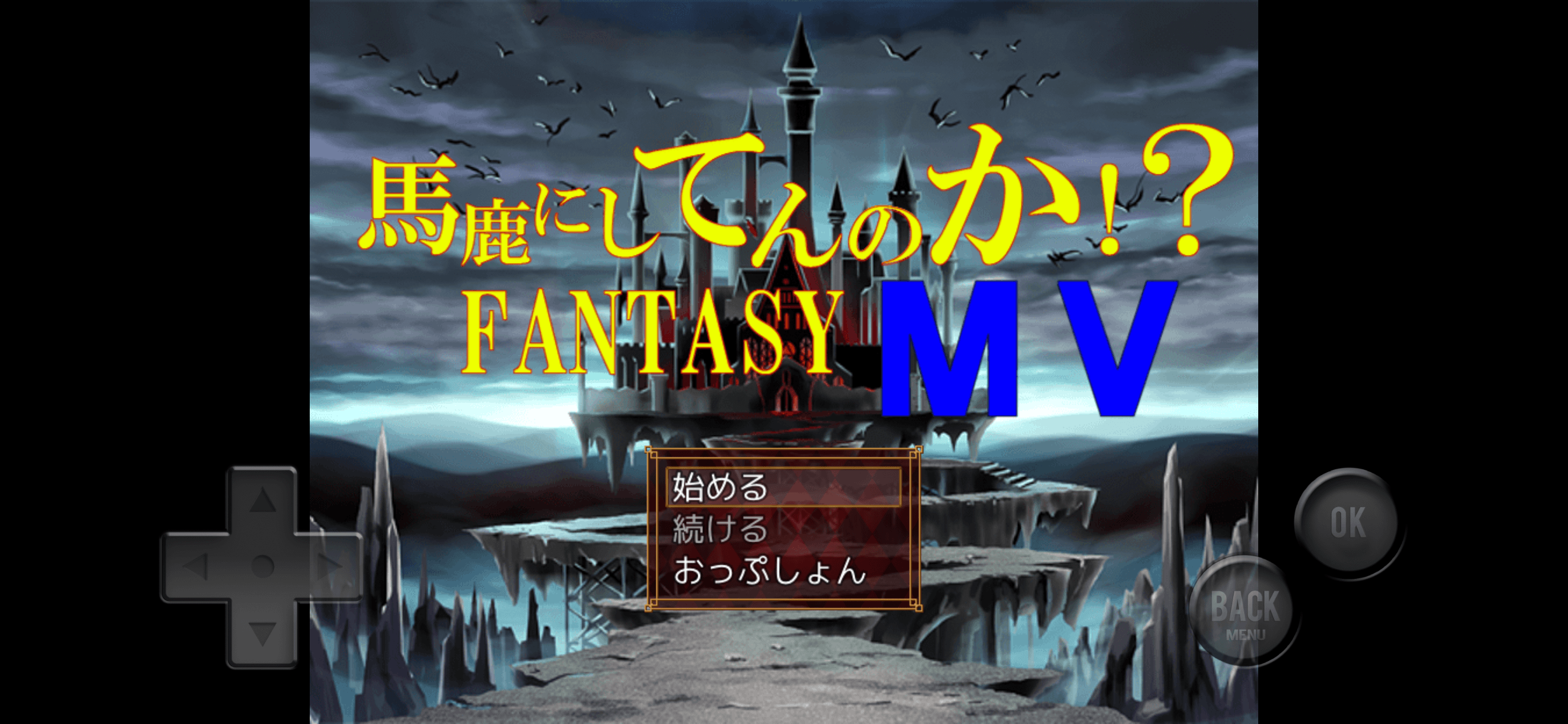 馬鹿にしてんのか!?FANTASY MV