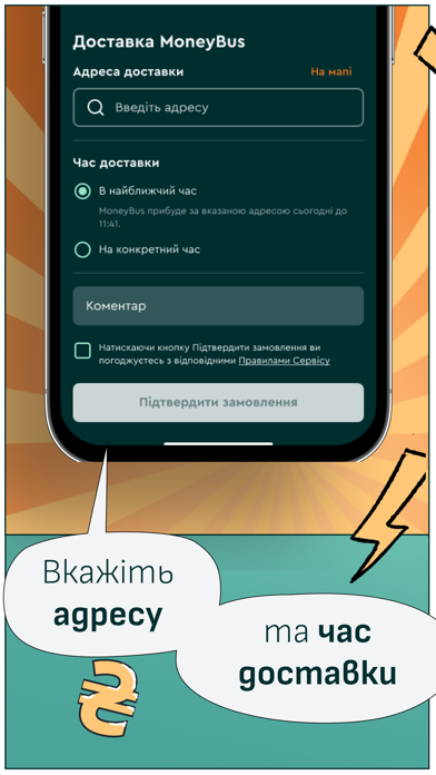 MoneyBus - Валюта з доставкою Screenshot