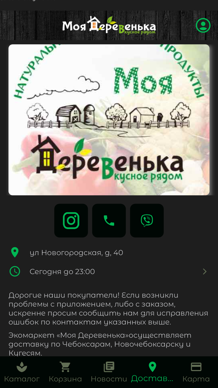 Моя деревенька