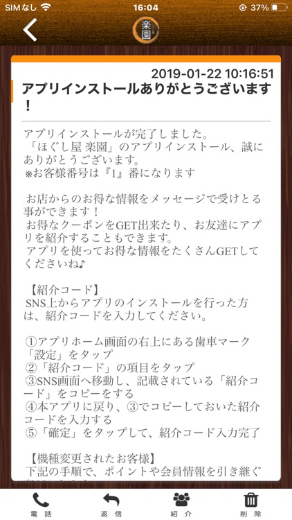 ほぐし屋　楽園　公式アプリ