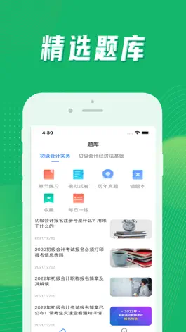 Game screenshot 会计课堂—初级中级注册会计职称考试学习课堂 mod apk
