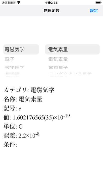 物理定数 - MLのおすすめ画像1