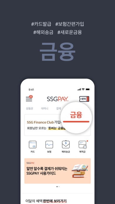 SSGPAY - 혜택 위의 혜택のおすすめ画像4