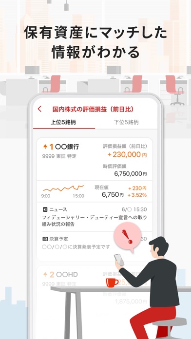 screenshot of 野村證券 - スマホ1つで快適な資産運用 - 5