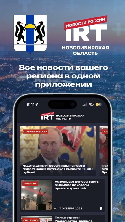 IRT Новосибирская область