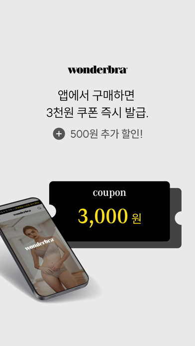 원더브라 Screenshot