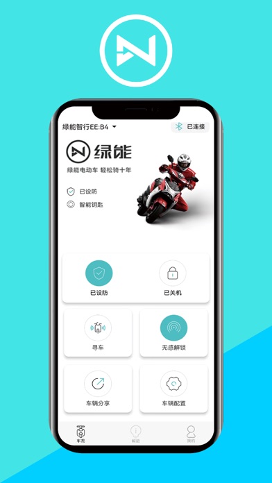 绿能智行 Screenshot