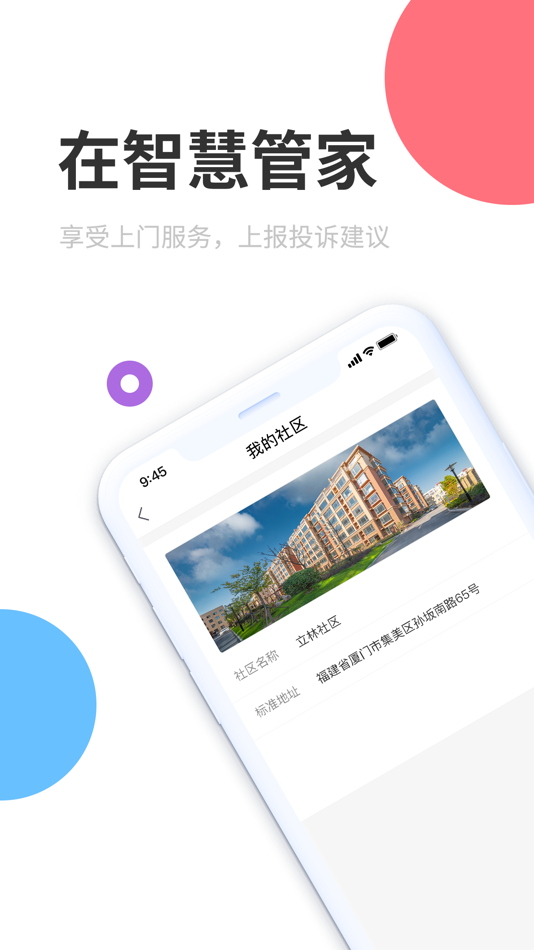 #4. 立林智慧管家 (iOS) 由: Xiamen Leelen Technology Co,. LTD.