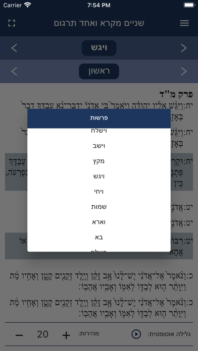 שניים מקרא ואחד תרגום Screenshot