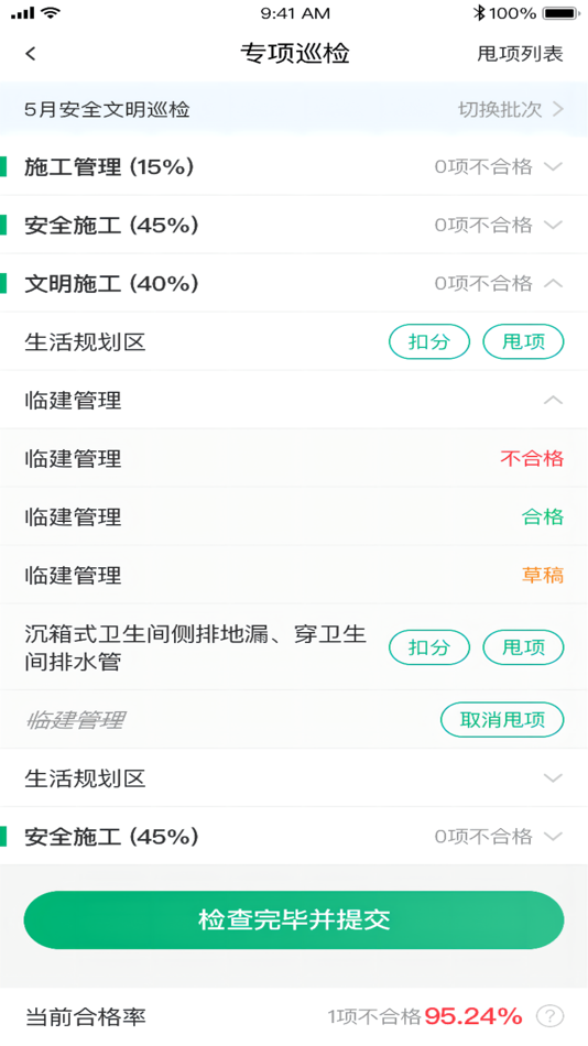 #5. 慧筑宝 (iOS) 由: 绿城房地产集团有限公司