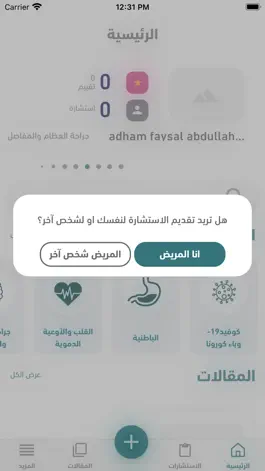 Game screenshot Tabiby avicenna طبيبي ابن سينا hack