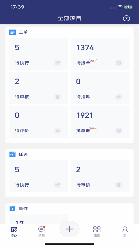 #2. SOHO-工单 (iOS) 由: SOHO China Ltd.
