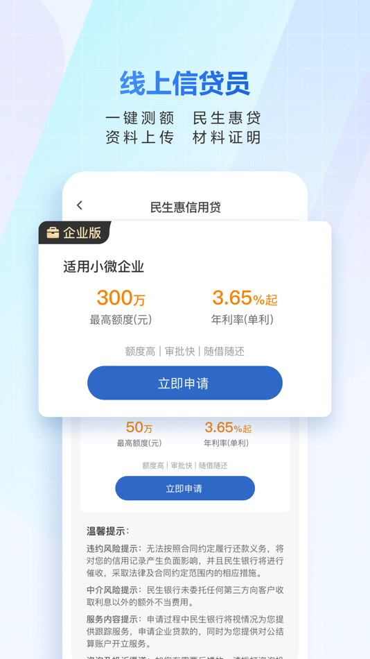 #2. 民生小微 (iOS) 게시자: 中国民生银行股份有限公司