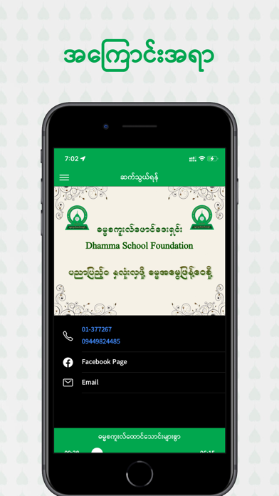 Dhamma School Songs Screenshot