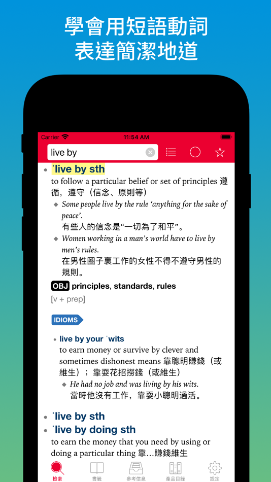 #6. Oxford Eng-Chi Dictionaries (iOS) 由: Oxford University Press (China)