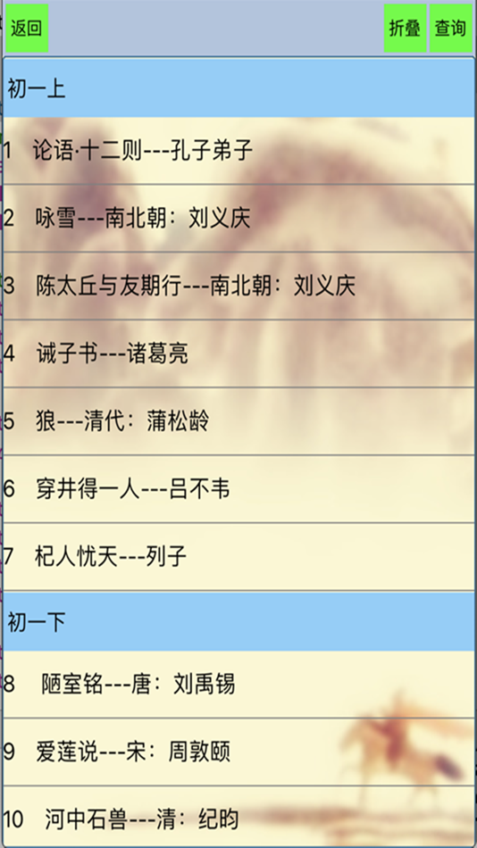 #4. 初中古诗文言文-初中生必背古诗文(含填空默写) (iOS) От: 娟 秦