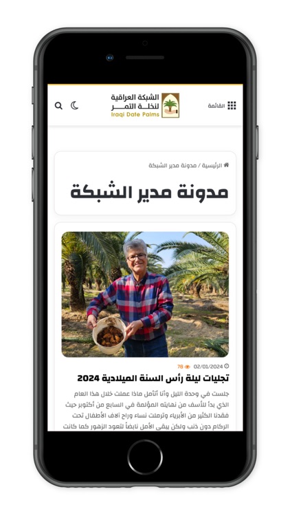 الشبكة العراقية لنخلة التمر