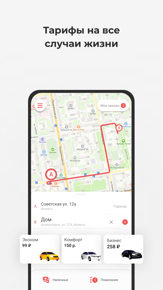 Taxi-Master - 16.0.2 - (iOS)