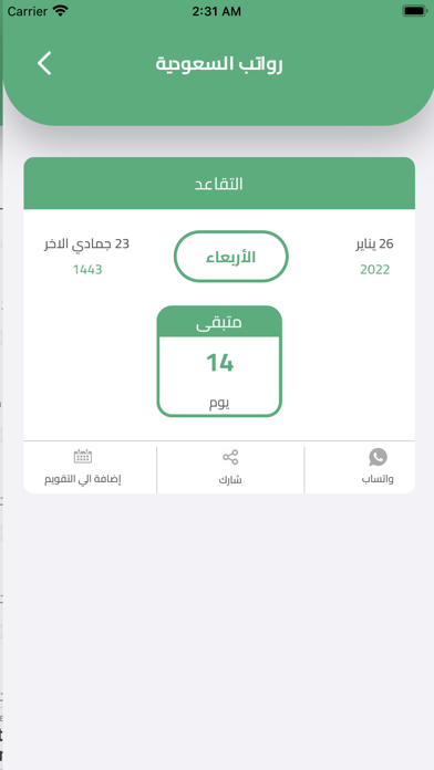 رواتب السعودية Screenshot