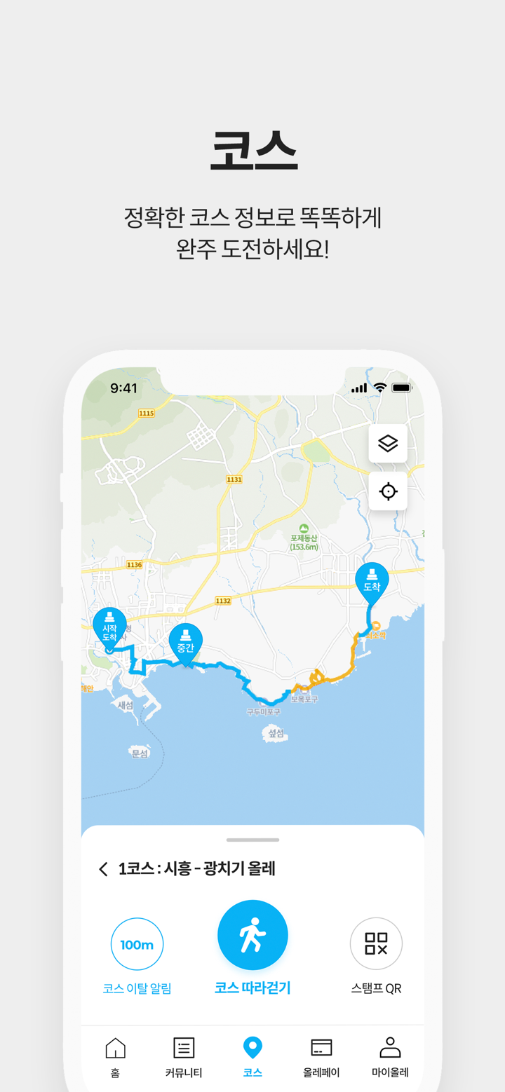 올레패스 screenshot 3