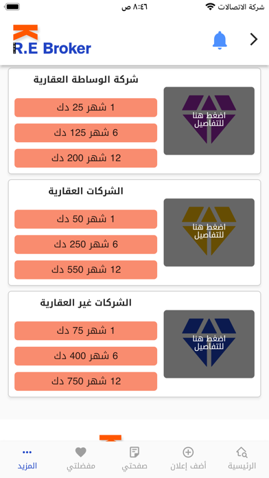 KWREB وسيط عقارات الكويت Screenshot