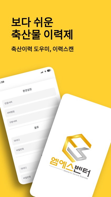 이력스캔 - 축산물 이력관리