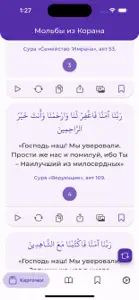Мольбы из Корана screenshot #1 for iPhone