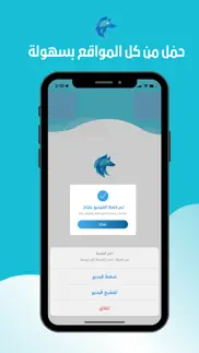الذئب iphone screenshot 2