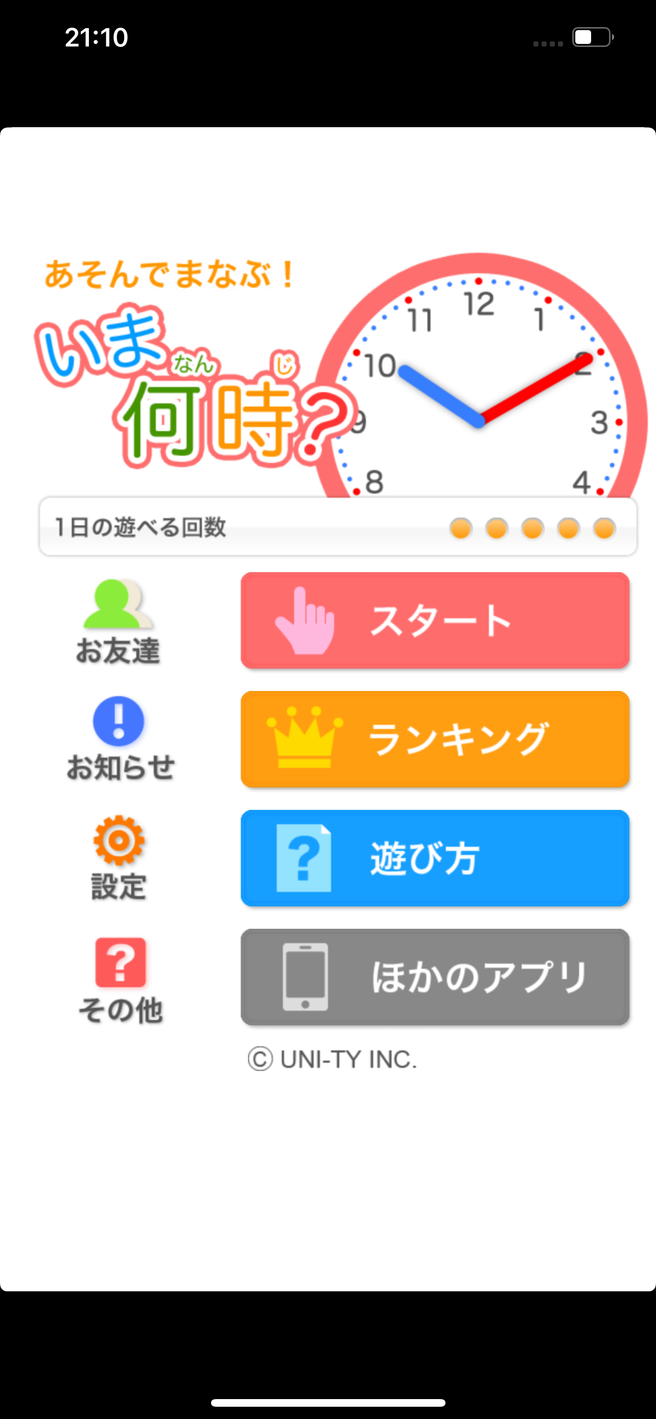 いま何時？（あそんでまなぶ！シリーズ）