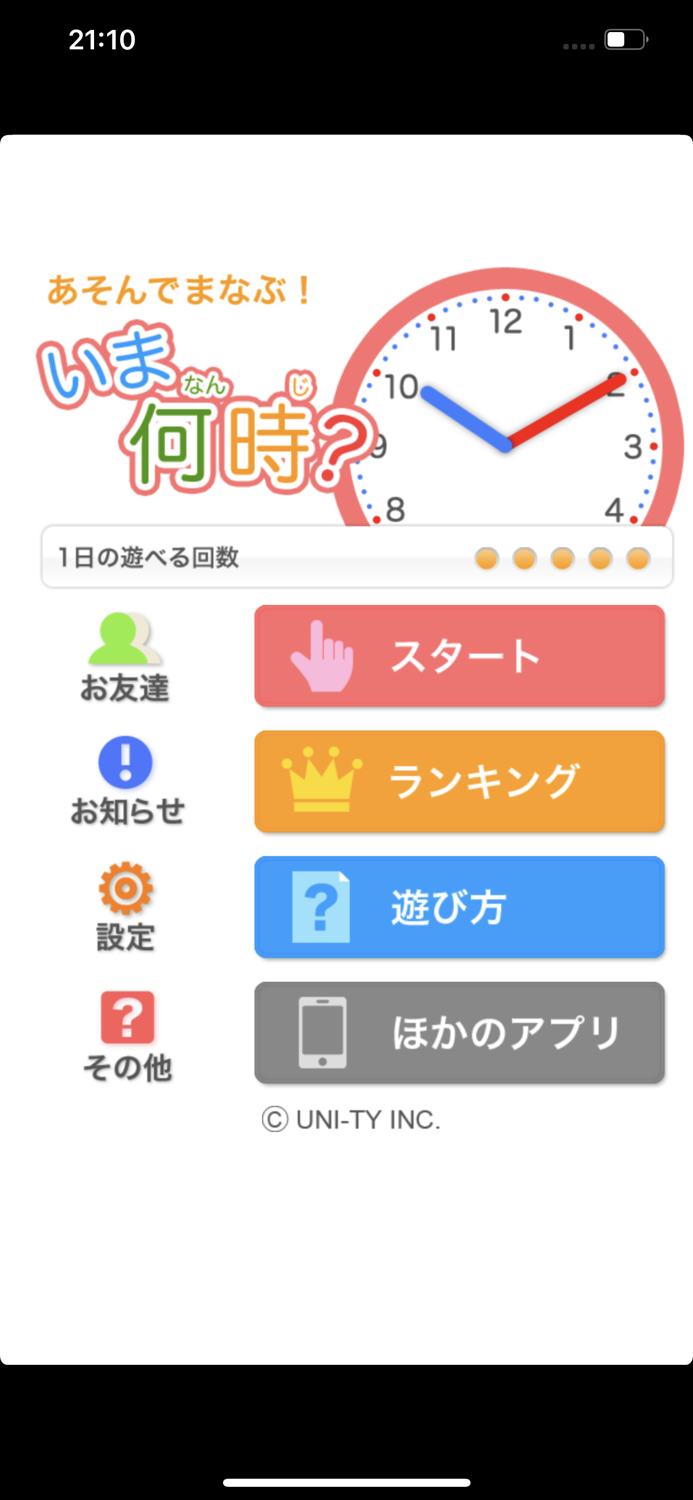 いま何時？（あそんでまなぶ！シリーズ）