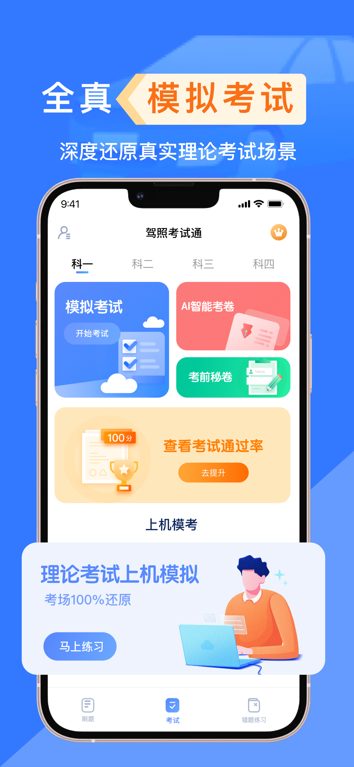 驾照考试通-2024考驾照驾校学车题库宝典