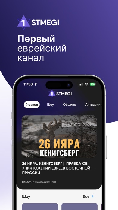 STMEGI-еврейский инфo порталのおすすめ画像3