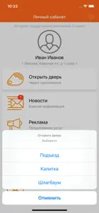 Домофон ИП Цыбульский screenshot #2 for iPhone