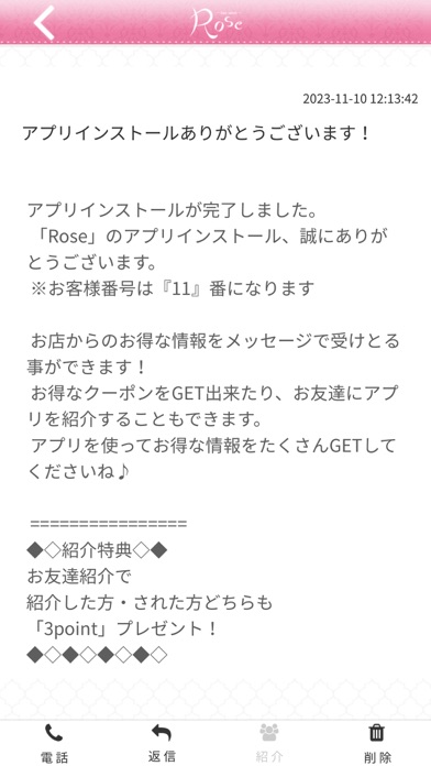 美容室Rose公式アプリ Screenshot