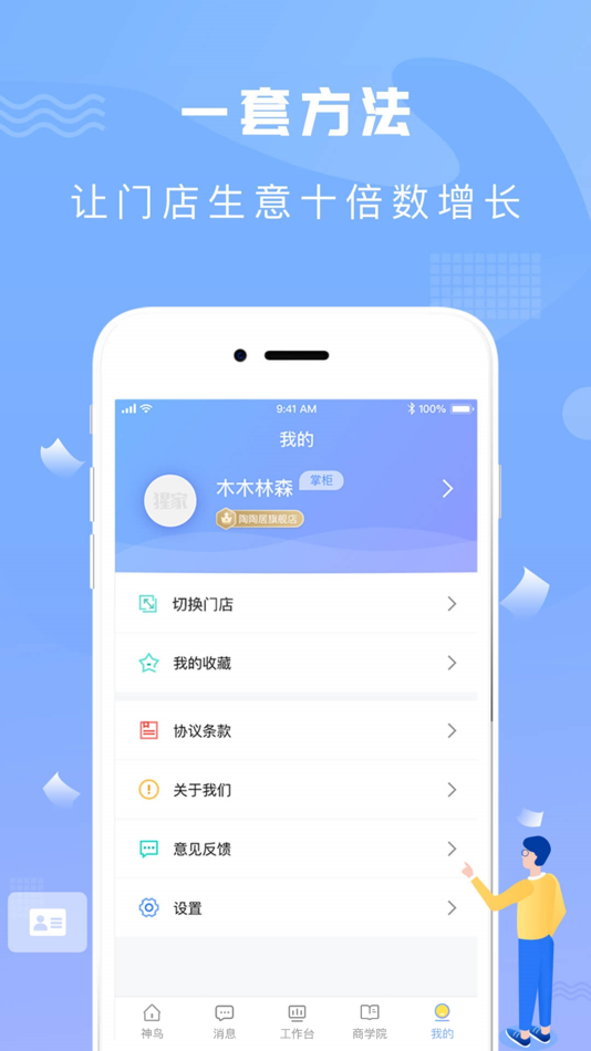#3. 神鸟商户版 (iOS) 由: 四川神鸟世纪科技有限公司