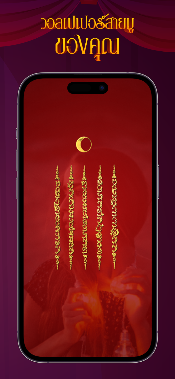 MUWORLD - วอลเปเปอร์มูเตลู