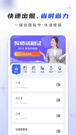 Game screenshot 证照大师-最美证件照制作&抠图换底色 mod apk