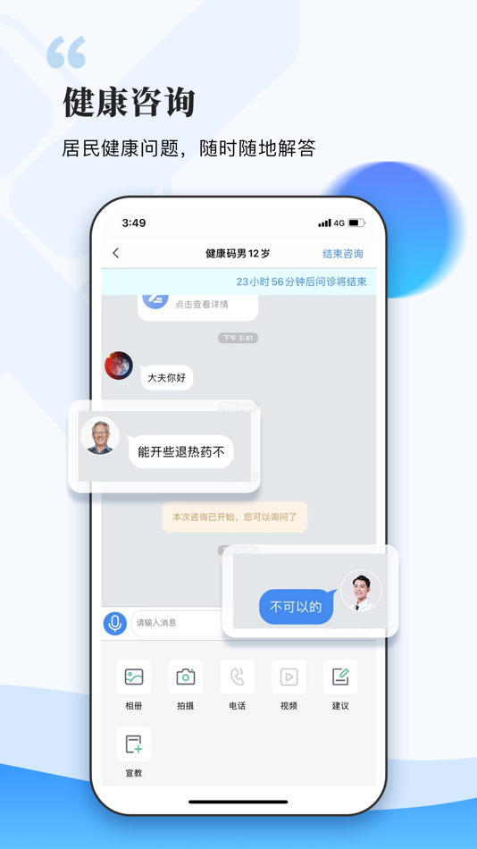 #4. 西康慧医 (iOS) By: 西康软件有限责任公司